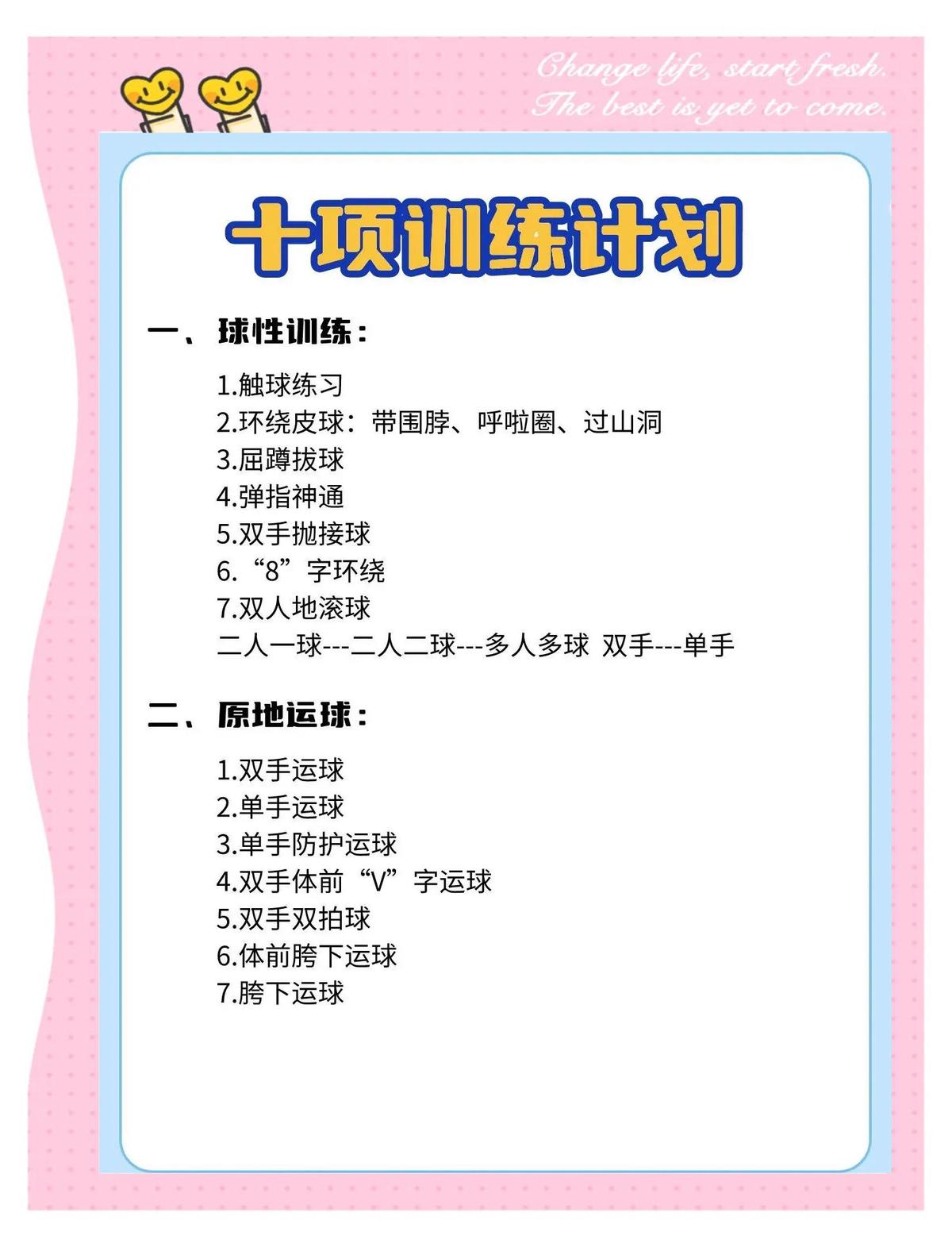 如何通过专业心理咨询改善篮球心态